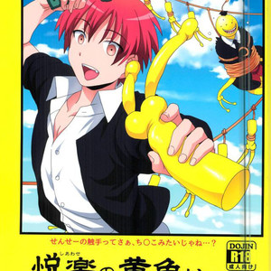 [TWINTEL (Rinoko)] Etsuraku no Kiiroi Shokushu – Ansatsu Kyoushitsu dj [kr] – Gay Manga thumbnail 001