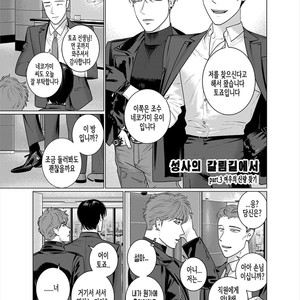 [Inumiso] Seishi no Hazama nite [kr] – Gay Manga sex 27