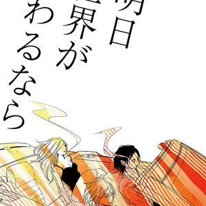 [Katsura Komachi] Ashita Sekai ga Owarunara [Eng] {Pura Bin} – Gay Manga thumbnail 001