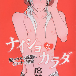 [Harench-noon (Inao Maasa)] Dramatical Murder dj – Naisho Na Karada [Eng] – Gay Manga thumbnail 001