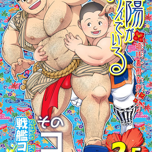 Gay Manga - [Senkan Komomo] Taiyou ga Yonde Iru | Le soleil nous appelle #03 – 20 [Fr] – Gay Manga