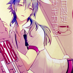 [Lily-Tea] One day in Usagi Cafe – DRAMAtical Murder [Usagi-chan Cafe] [Eng] – Gay Manga thumbnail 001