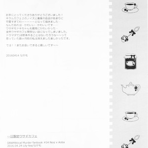 [Lily-Tea] One day in Usagi Cafe – DRAMAtical Murder [Usagi-chan Cafe] [Eng] – Gay Manga sex 23