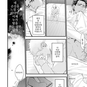 [NATSUSHITA Fuyu] Okusama wa Alpha (update c.4) [kr] – Gay Manga sex 113