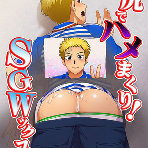 Gay Manga - [Sushipuri (Kanbe Chuji)] Kabeshiri de Hamemakuri! SGWx!! [cn] – Gay Manga