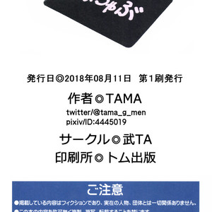 [TAMA] Tamachabu [kr] – Gay Manga sex 19