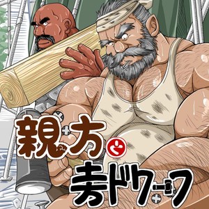 Gay Manga - [Bear Tail (Chobikuma)] Oyakata to Hijikata Dwarf [JP] – Gay Manga
