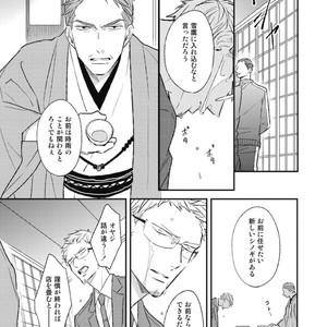 [Natsume Kazuki] Nights Before Night [JP] – Gay Manga sex 199