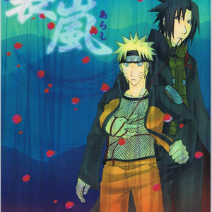 [UzuUzu Company] Uraarashi – Naruto dj [JP] – Gay Manga thumbnail 001