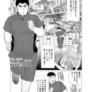 [Oucha Oucha Honpo (Chabashira Tatsukichi)] Stop, Nonaka-sensei! ~Young Papa~ [JP] – Gay Manga sex 2