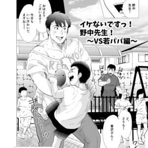 [Oucha Oucha Honpo (Chabashira Tatsukichi)] Stop, Nonaka-sensei! ~Young Papa~ [JP] – Gay Manga sex 3