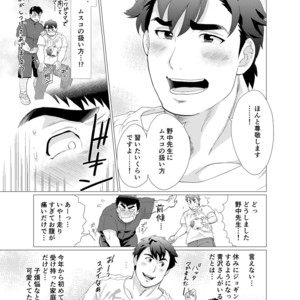 [Oucha Oucha Honpo (Chabashira Tatsukichi)] Stop, Nonaka-sensei! ~Young Papa~ [JP] – Gay Manga sex 6