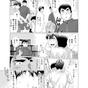 [Oucha Oucha Honpo (Chabashira Tatsukichi)] Stop, Nonaka-sensei! ~Young Papa~ [JP] – Gay Manga sex 8