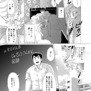 [Oucha Oucha Honpo (Chabashira Tatsukichi)] Stop, Nonaka-sensei! ~Young Papa~ [JP] – Gay Manga sex 10