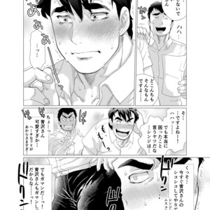 [Oucha Oucha Honpo (Chabashira Tatsukichi)] Stop, Nonaka-sensei! ~Young Papa~ [JP] – Gay Manga sex 13