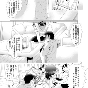 [Oucha Oucha Honpo (Chabashira Tatsukichi)] Stop, Nonaka-sensei! ~Young Papa~ [JP] – Gay Manga sex 18