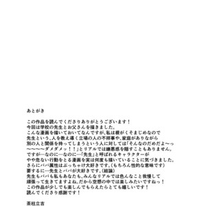 [Oucha Oucha Honpo (Chabashira Tatsukichi)] Stop, Nonaka-sensei! ~Young Papa~ [JP] – Gay Manga sex 46