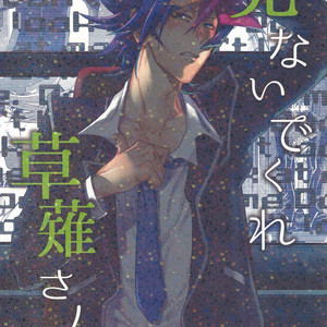 [KBR (Kabiringo)] Minaide kure Kusanagi-san – Yu-Gi-Oh! VRAINS dj [JP] – Gay Manga thumbnail 001