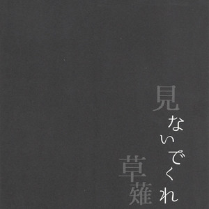 [KBR (Kabiringo)] Minaide kure Kusanagi-san – Yu-Gi-Oh! VRAINS dj [JP] – Gay Manga sex 3