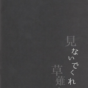 [KBR (Kabiringo)] Minaide kure Kusanagi-san – Yu-Gi-Oh! VRAINS dj [JP] – Gay Manga sex 79