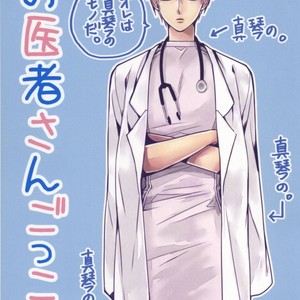 [Etou Yukiko] Free! dj – Oisha-san gokko [JP] – Gay Manga thumbnail 001