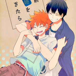 [Tamagoya (KOSHI Anko)] Haikyu!! dj – Gozen 0-ji wo sugitara [Pt] – Gay Manga thumbnail 001