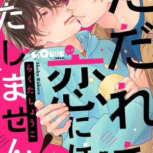 [RAKUTA Shoko] Tadareta Koi ni wa Itashimasen! (update c.5.5) [Eng] – Gay Manga sex 2