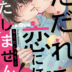[RAKUTA Shoko] Tadareta Koi ni wa Itashimasen! (update c.5.5) [Eng] – Gay Manga sex 111