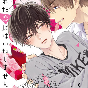 [RAKUTA Shoko] Tadareta Koi ni wa Itashimasen! (update c.5.5) [Eng] – Gay Manga sex 152