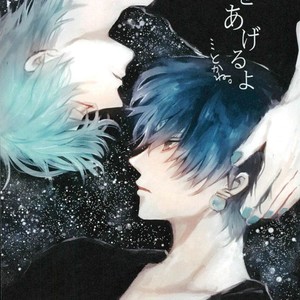 Gay Manga - [Karani Komoru] Hoshi o ageruyo …toka ne. – Hunter X Hunter dj [JP] – Gay Manga