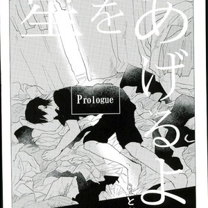 [Karani Komoru] Hoshi o ageruyo …toka ne. – Hunter X Hunter dj [JP] – Gay Manga sex 4