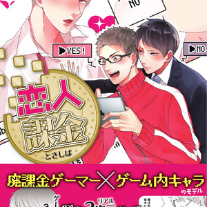 [Tokishiba] Koibito Kakin [JP] – Gay Manga thumbnail 001