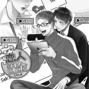 [Tokishiba] Koibito Kakin [JP] – Gay Manga sex 5