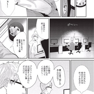 [Tokishiba] Koibito Kakin [JP] – Gay Manga sex 23