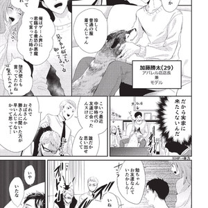 [Tokishiba] Koibito Kakin [JP] – Gay Manga sex 109