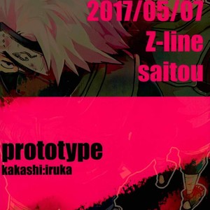 [Z-line (saitou)] Prototype – Naruto dj [JP] – Gay Manga sex 37