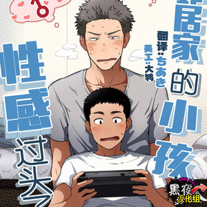 Gay Manga - [Nakamuratakumi (kemukemuke)] Kinjo no Gaki ga Ero Sugiru [Eng] – Gay Manga
