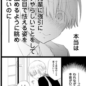 [MISHIMA Kazuhiko] Seiheki Strike [JP] – Gay Manga sex 85