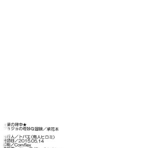 [Tobae] Hoshi no Senaka – Jojo dj [CN] – Gay Manga sex 37