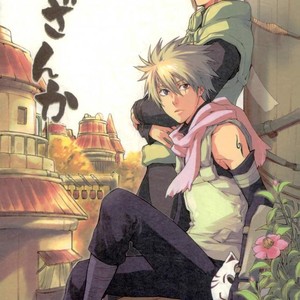 [HONEY CANON] Sazanka – Naruto dj [JP] – Gay Manga thumbnail 001