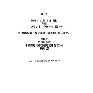 [Emotional Q (AKIYAMA Shinobu)] Death Note dj – Maigo [Eng] – Gay Manga sex 30