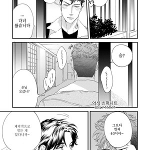 [Niyama] Boku no Omawari-san Vol.02 (update c.4) [Kr] – Gay Manga sex 10