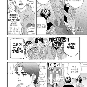 [Niyama] Boku no Omawari-san Vol.02 (update c.4) [Kr] – Gay Manga sex 15