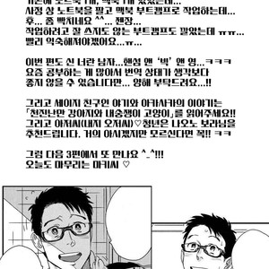 [Niyama] Boku no Omawari-san Vol.02 (update c.4) [Kr] – Gay Manga sex 37