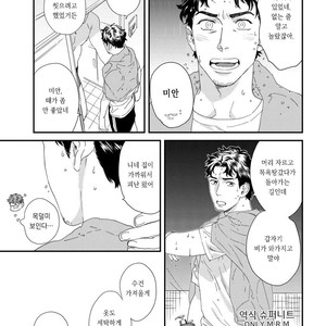 [Niyama] Boku no Omawari-san Vol.02 (update c.4) [Kr] – Gay Manga sex 40