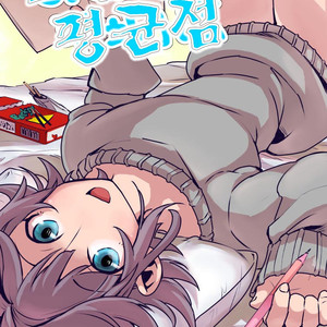 [Inarizushi (Omecho)] Osananajimi to Heikinten [kr] – Gay Manga thumbnail 001