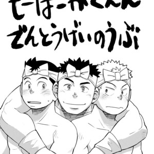 [Maru Tendon (Hide)] Mouhou Gakuen Dentou Geinoubu [JP] – Gay Manga sex 2