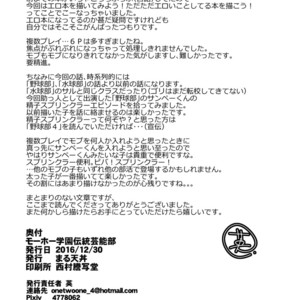 [Maru Tendon (Hide)] Mouhou Gakuen Dentou Geinoubu [JP] – Gay Manga sex 53