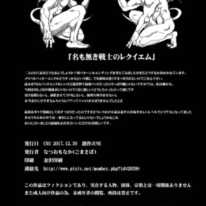 [Goma Saba (Natsuo Monaka)] Na mo Naki Senshi no Requiem [JP] – Gay Manga sex 58