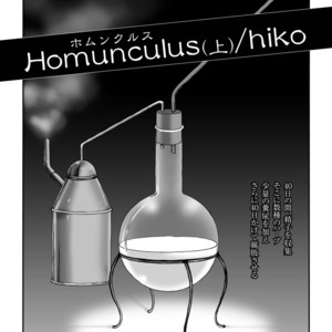 [Hiko] Homunculus [JP] – Gay Manga sex 8